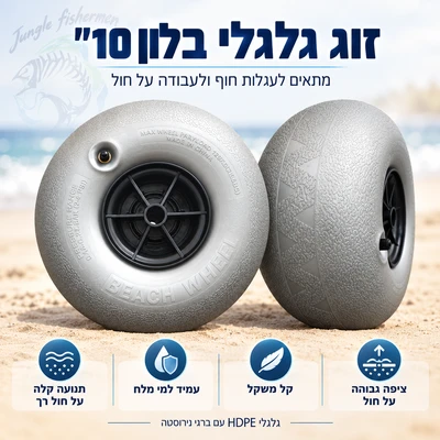 זוג גלגלי בלון 10"