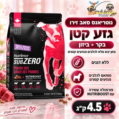 נוטריאנס סאב זירו כלב מגזע קטן בקר,ביזון 4.5 ק"ג נטול דגנים