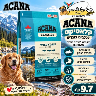 Acana Classics אקאנה קלאסיקס מזון יבש לכלבים בוגרים דגים 9.7kg