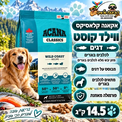 Acana Classics אקאנה קלאסיקס מזון יבש לכלבים בוגרים דגים 14.5kg
