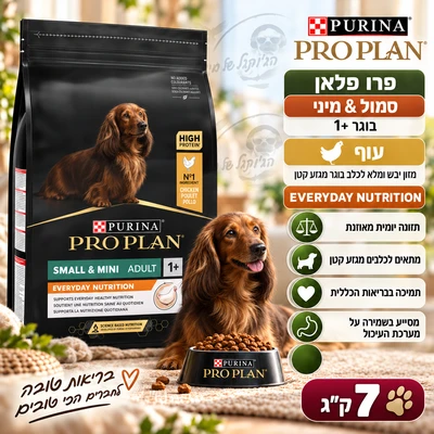 פרו פלאן SENSETIVE DIGESTION מזון יבש ומלא לכלבים בוגרים מגזע קטן עם מערכת עיכול רגישה - כבש 7kg