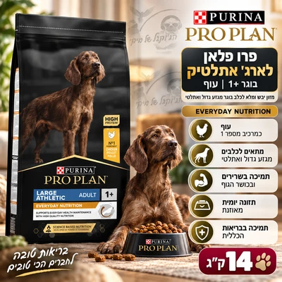 פרו פלאן EVERYDAY NUTRITION מזון יבש ומלא לכלב בוגר מגזע גדול ואתלטי - עוף 14kg