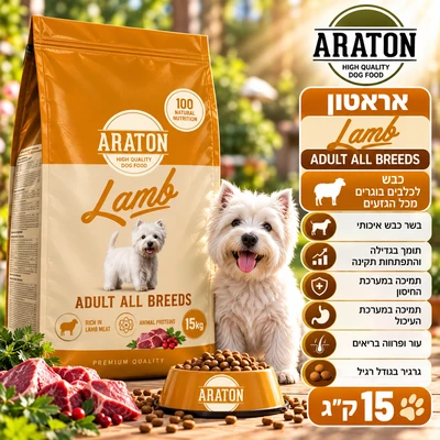 ARATON-אראטון כבש לכלבים בוגרים מכל הגזעים 15 ק"ג