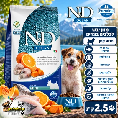N&D-אן די נטורל דלישס מזון יבש ללא דגנים לכלב בוגר מיני אושן דלעת דג ותפוז 2.5kg