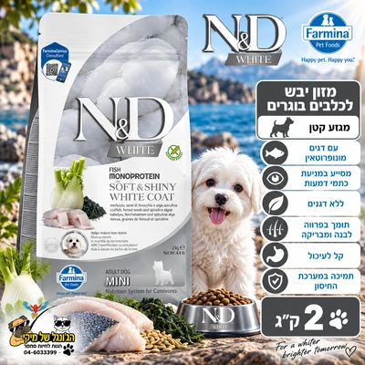 N&D-אן די נטורל דלישס מזון יבש לכלבים בוגרים מגזע קטן בעלי פרווה לבנה דגים ללא דגנים 2kg