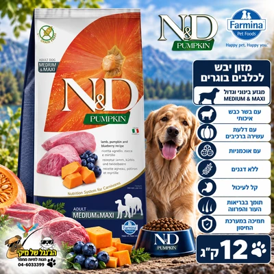 N&D-אן די נטורל דלישס מזון יבש ללא דגנים לכלבים בוגרים medium&maxi דלעת כבש ואוכמניות 12kg