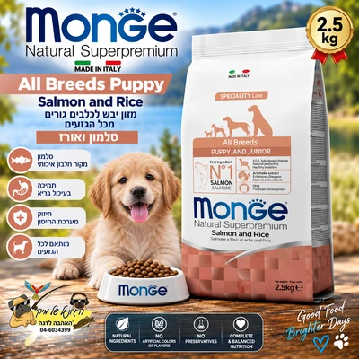 MONGE מונג מזון יבש לכלבים גורים מכל הגזעים סלמון 2.5kg