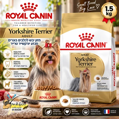 Royal Canin רויאל קנין מזון יבש לכלבים בוגרים מגזע יורקשייר טרייר 1.5kg