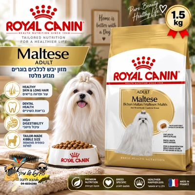 Royal Canin רויאל קנין מזון יבש לכלבים בוגרים מגזע מלטז 1.5kg