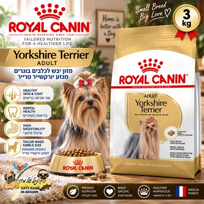 Royal Canin רויאל קנין מזון יבש לכלבים בוגרים מגזע יורקשייר טרייר 3kg