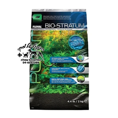 Fluval Bio-Stratum-מצע וולקני ביואקטיבי לאקווריום צמחייה 2 ק"ג