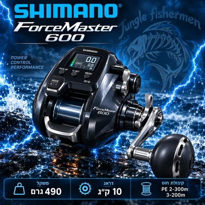 shimano - forcemaster 600