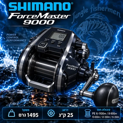 shimano - forcemaster 9000