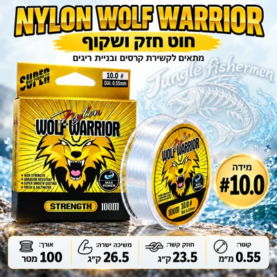 WOLF #10 0.55MM